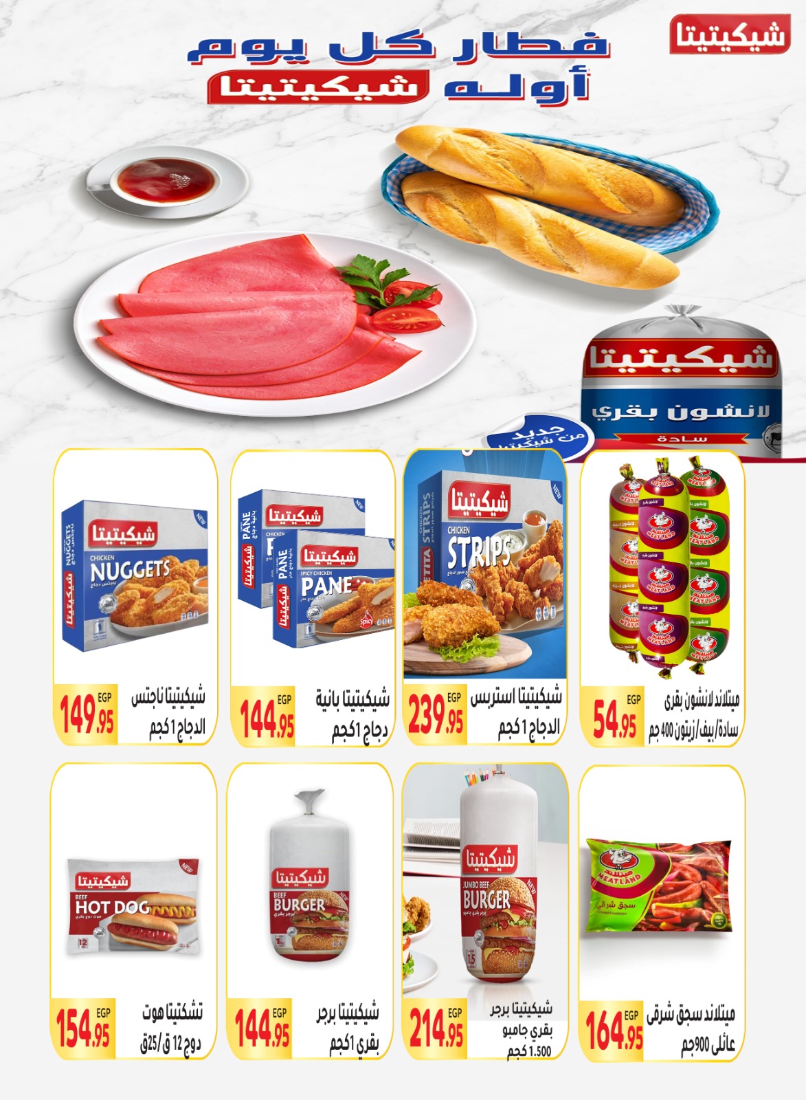 el-mahallawy offers from 8jul to 1jun 2025 عروض المحلاوي من 8 يوليو حتى 1 يونيو 2025 صفحة رقم 21